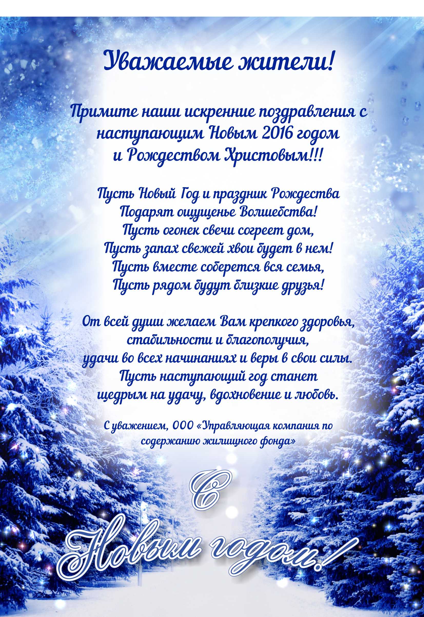 С новым годом! – ООО «Управляющая компания по содержанию жилищного фонда»